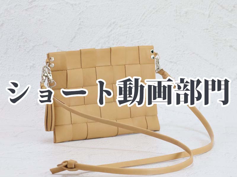 ショート動画部門