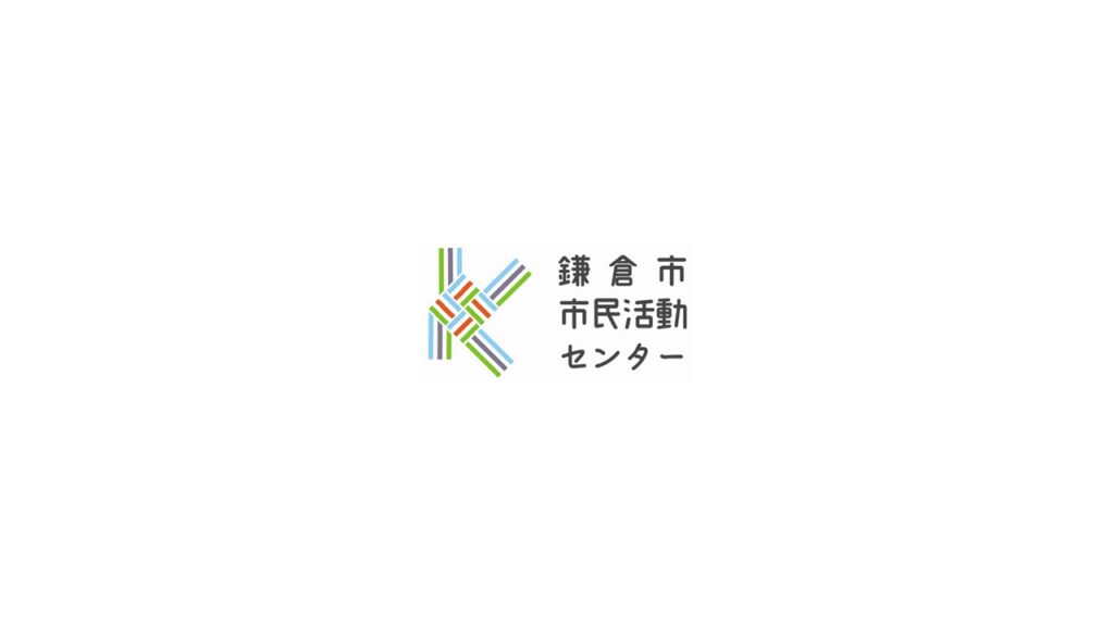 古文書を学ぶ会 - 鎌倉市市民活動センター NPOセンター